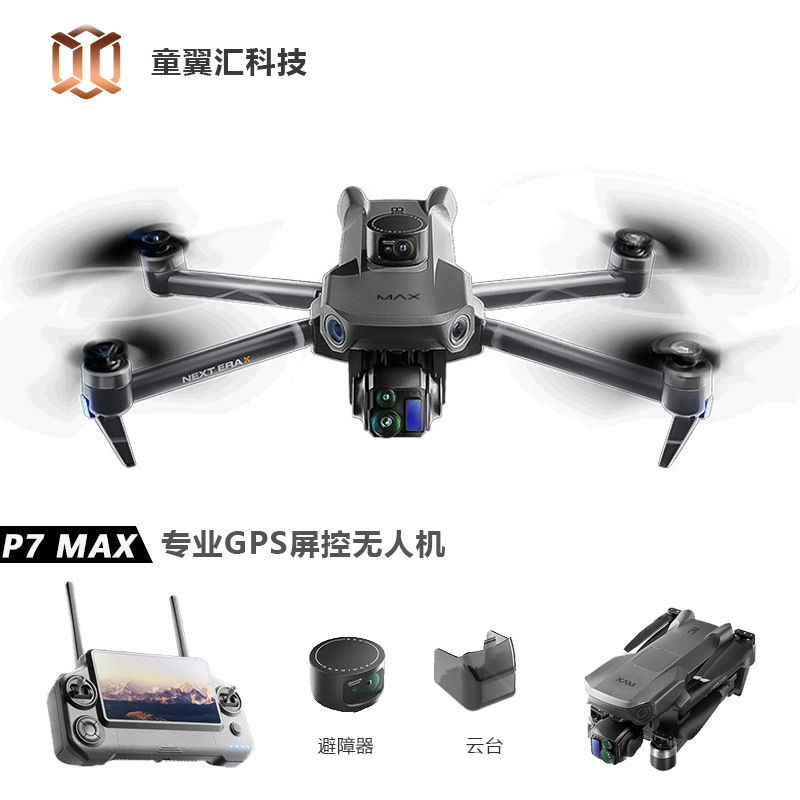 Drone Gimbal - Квадрокоптер Silver Box P7 Max с