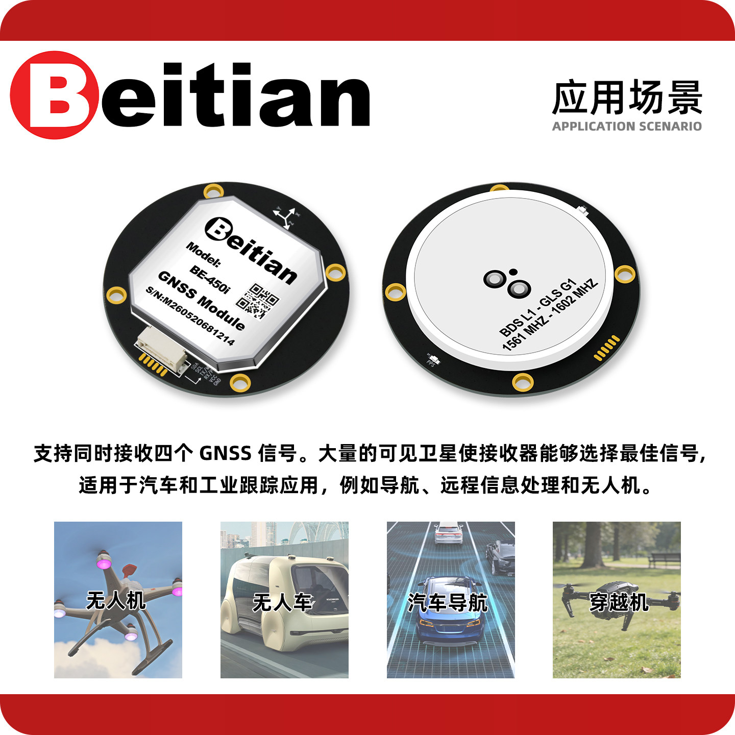 Drone Compass - Модуль GPS/ГНСС BeiDou Beitian BE-450I BK-450I